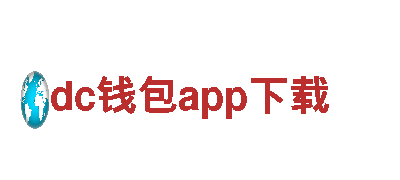 精彩纷呈，尽在dc钱包app下载游戏公司